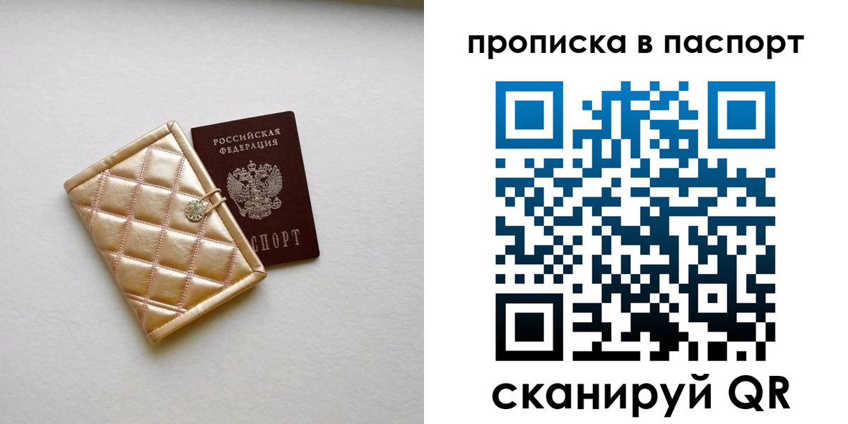 прописка в квартире в Унече