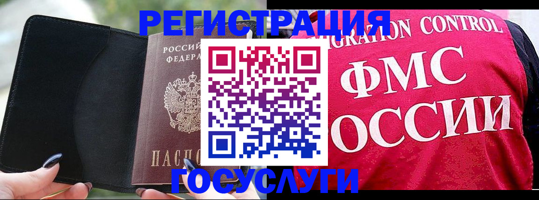 временная регистрация для всех в Унече