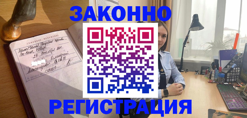 прописка от собственника в Унече