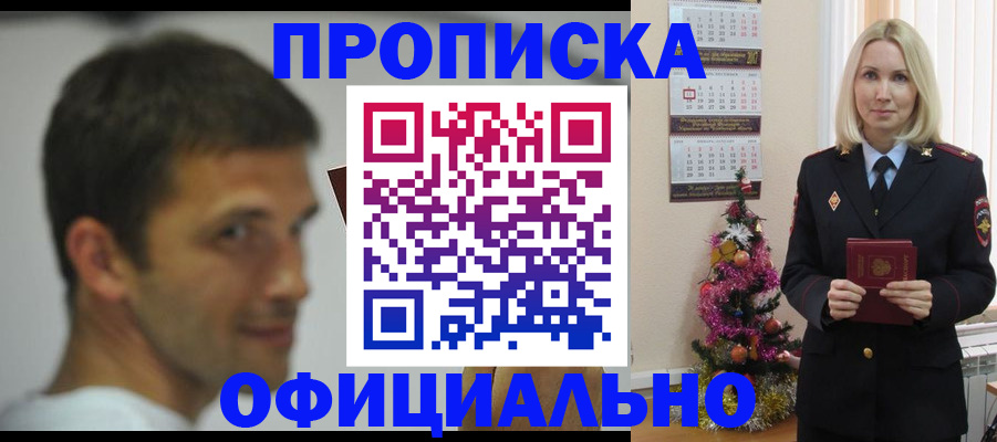 временная регистрация в квартире в Унече